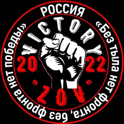 Победа ZOV