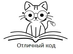 Проект "Отличный код "