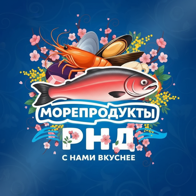 Морепродукты РНД