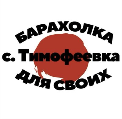 Барахолка для своих