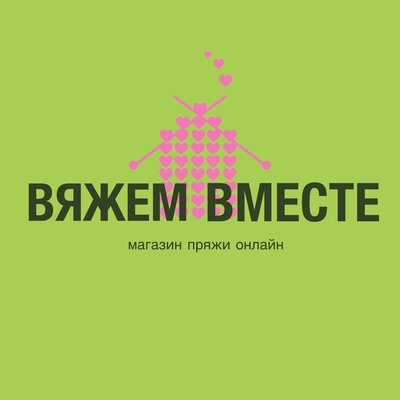 ВЯЖЕМ ВМЕСТЕ. Магазин пряжи