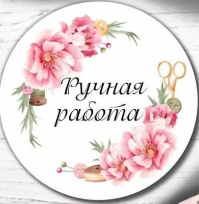 Ручная работа. Ярково и Ярковский район.